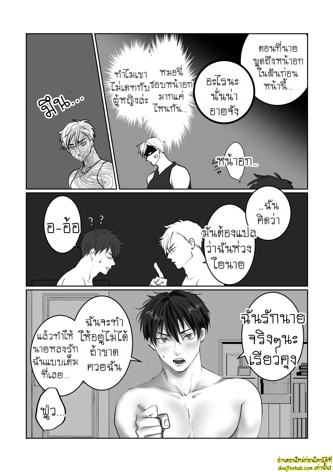บอกรักฉันสิ 01-40